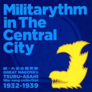 ̾Ų Militarythm in The Central City[G-10014]