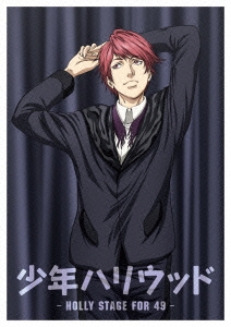 少年ハリウッド -HOLLY STAGE FOR 49- vol.4 ［DVD+CD］