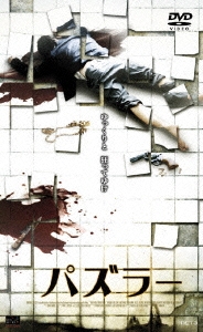 パズラー