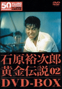 裕次郎・黄金伝説DVD-BOX2（5枚組）