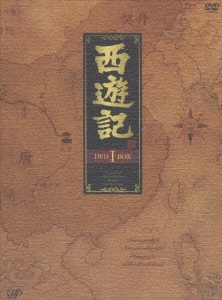 西遊記 DVD-BOX I（4枚組）