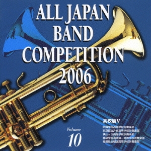 全日本吹奏楽コンクール2006 Vol.10 高校編V