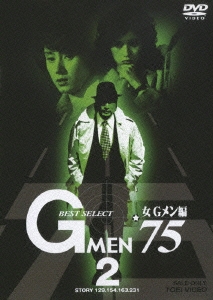 Gメン'75 BEST SELECT 女Gメン編 VOL.2