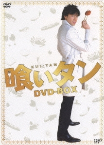 東山紀之/喰いタン DVD-BOX（4枚組）