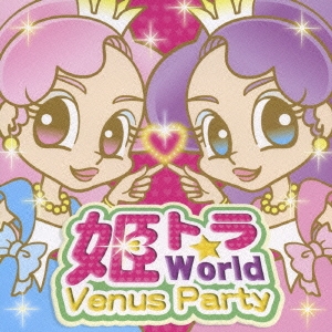 姫トラ World Venus Party