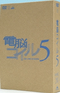 電脳コイル 第5巻＜初回生産限定版＞