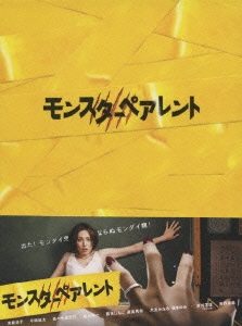 モンスターペアレント DVD-BOX（7枚組）