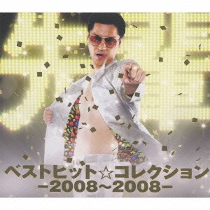 ベストヒット☆コレクション -2008～2008- ［CD+DVD］＜初回生産限定盤＞