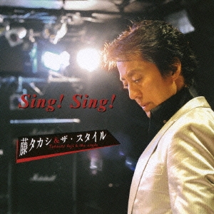Sing! Sing!