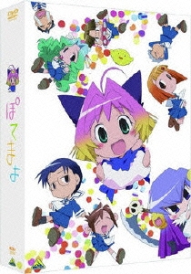 ぽてまよ DVD-BOX