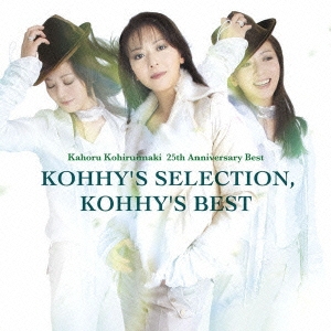 小比類巻かほる25周年アニバーサリーベスト kohhy's selection,kohhy's best