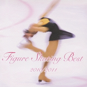 【中古】 フィギュア・スケート・ベストアルバム2010-2011/ＣＤ/COCQ-84855 フィギュアスケート・ベスト2010～2011