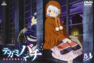 テガミバチ REVERSE 5 ［DVD+CD］＜初回限定生産版＞