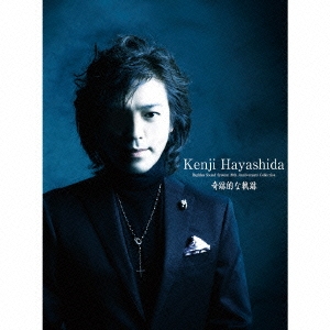 奇跡的な軌跡 Kenji Hayashida Raphles Sound System 20th Anniversary Collection ［2CD+DVD］