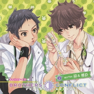 BROTHERS CONFLICT キャラクターCD 2 WITH 昴 & 雅臣