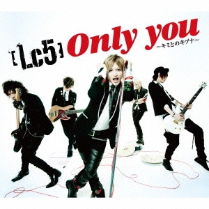 Only you ～キミとのキヅナ～ ［CD+DVD］＜初回生産限定盤A＞