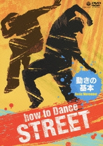how to Dance STREET 動きの基本