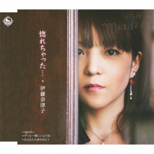 惚れちゃった… / again... / ずっと一緒にいようね / たくさんのありがとう