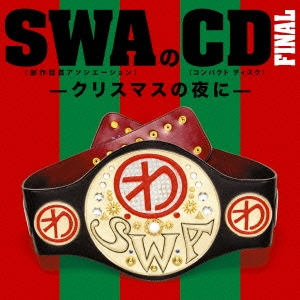 SWAのCD FINAL-クリスマスの夜に-