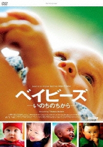 Amazon.com: ベイビーズ -いのちのちから- [DVD] : Movies & TV