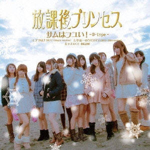 サムはフユい! (D-type)