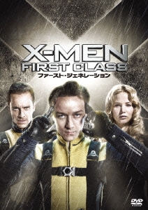 マシュー・ヴォーン/X-MEN:ファースト・ジェネレーション