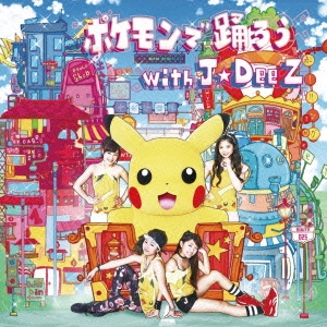 ポケモンで踊ろう with J☆Dee'Z ［CD+DVD］