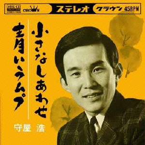 小さなしあわせ