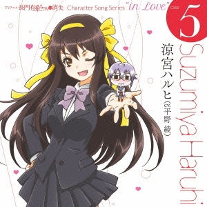 TVアニメ 長門有希ちゃんの消失 Character Song Series "in Love" case 5 Suzumiya Haruhi