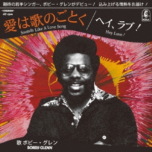 サウンズ・ライク・ア・ラヴ・ソング＜完全限定盤＞