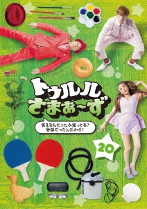 トゥルルさまぁ～ず ～答えなんだったか知ってる?地獄だったんだから!～