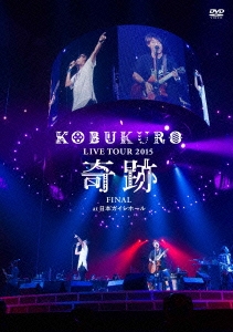 KOBUKURO LIVE TOUR 2015 奇跡 FINAL at 日本ガイシホール＜通常盤＞