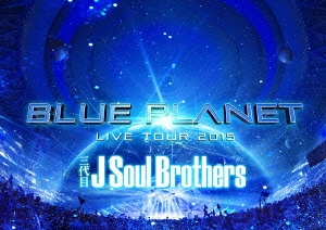 三代目 J Soul Brothers LIVE TOUR 2015 「BLUE PLANET」 ［3DVD+スペシャルフォトブック］＜初回限定版＞