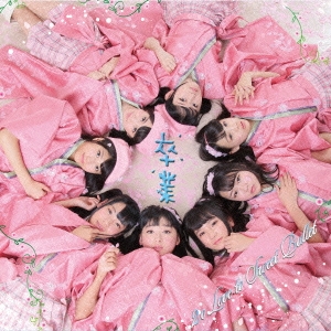 卒業 ［CD+DVD］＜初回生産限定盤＞