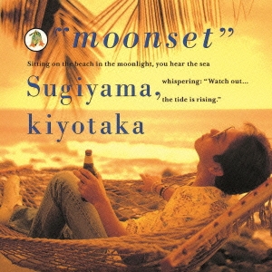 moonset(優しくなれるまで)