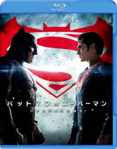 バットマン vs スーパーマン ジャスティスの誕生 ［Blu-ray Disc+DVD］＜初回版＞