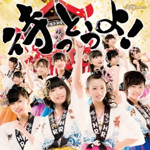 待っとうよ! (TYPE-C)