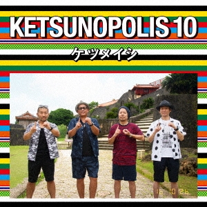KETSUNOPOLIS 10 ［CD+Blu-ray Disc］