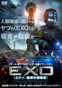 EXO＜エクソ:地球外侵略者＞