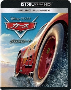 カーズ/クロスロード 4K UHD MovieNEX ［4K Ultra HD Blu-ray Disc+3D Blu-ray Disc+2Blu-ray Disc］