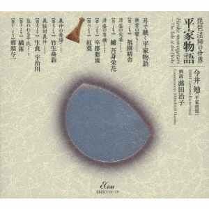 琵琶法師の世界 平家物語 ［7CD+DVD］