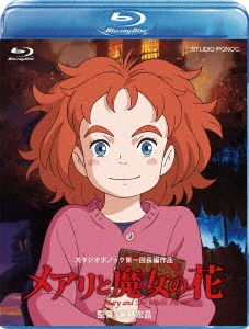 メアリと魔女の花 Blu-ray(DigitalCopy付き)