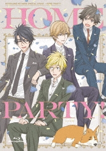 ひとりじめマイヒーロー スペシャルイベント「HOME PARTY!」 ［Blu-ray Disc+CD］