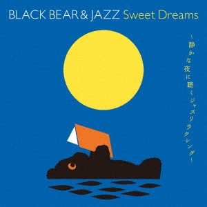 BLACK BEAR & JAZZ Sweet Dreams～静かな夜に聴くジャズリラクシング～