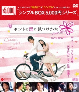 バービィー・スー/ホントの恋の*見つけかた DVD-BOX1
