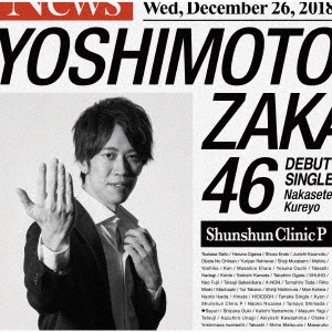 泣かせてくれよ＜しゅんしゅんクリニックP盤＞