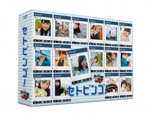 STU48のセトビンゴ! DVD-BOX＜初回生産限定版＞