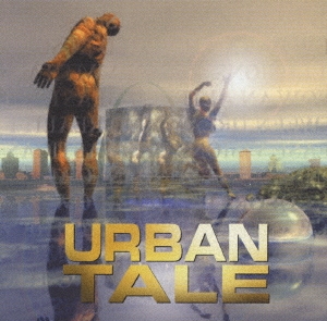 アーバン・テイル