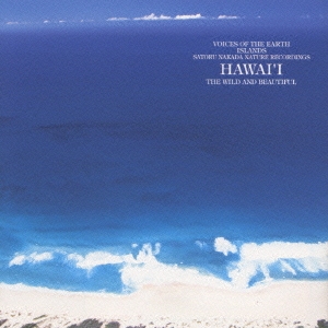 自然音シリーズ～鼓動の島，ハワイ