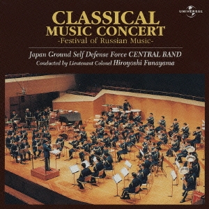 クラシック･コンサート-ロシア音楽の祭典-